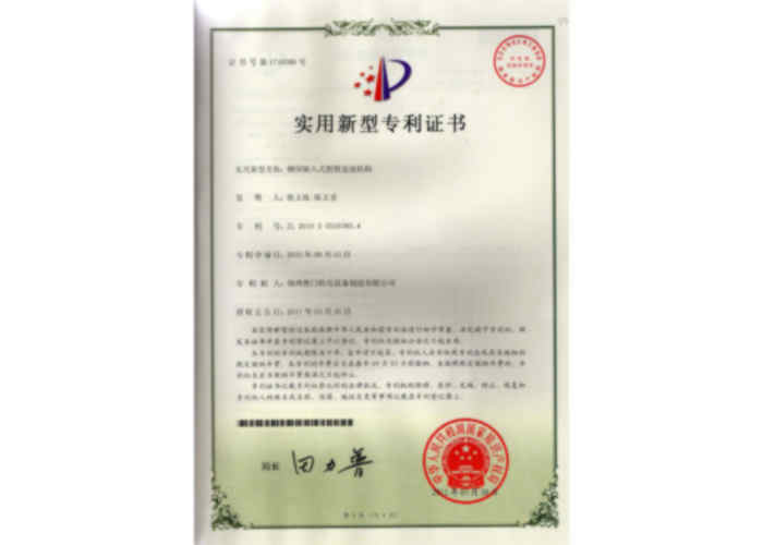 实用新型专利证书（钢坝嵌入式拐臂链接机构)