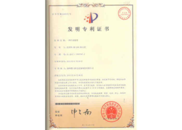 发明专利证书(一种拦水装置)