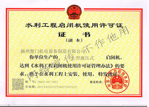 启闭机