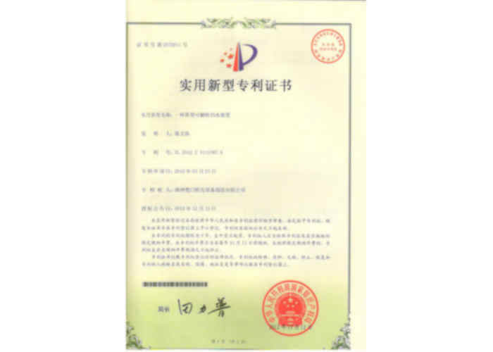 实用新型专利证书（一种新型可翻转挡水装置）