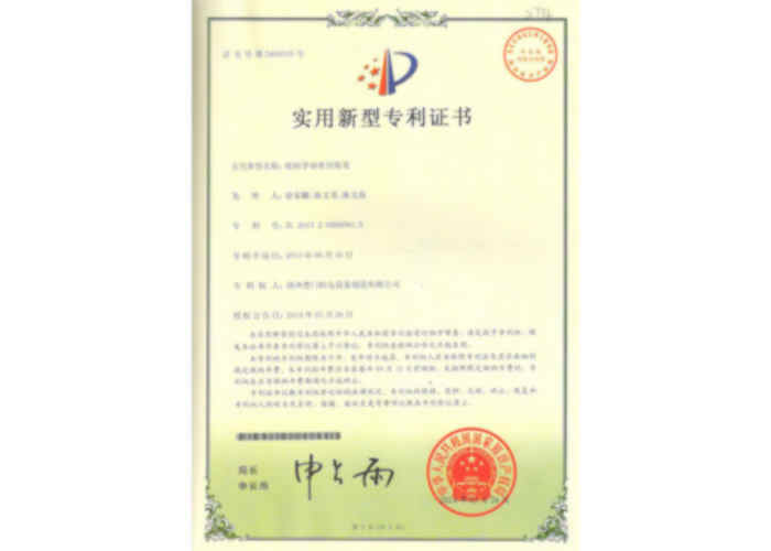 实用新型专利证书（底轴穿墙密封装置）