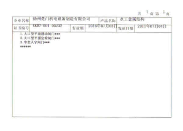 闸门生产许可证附件